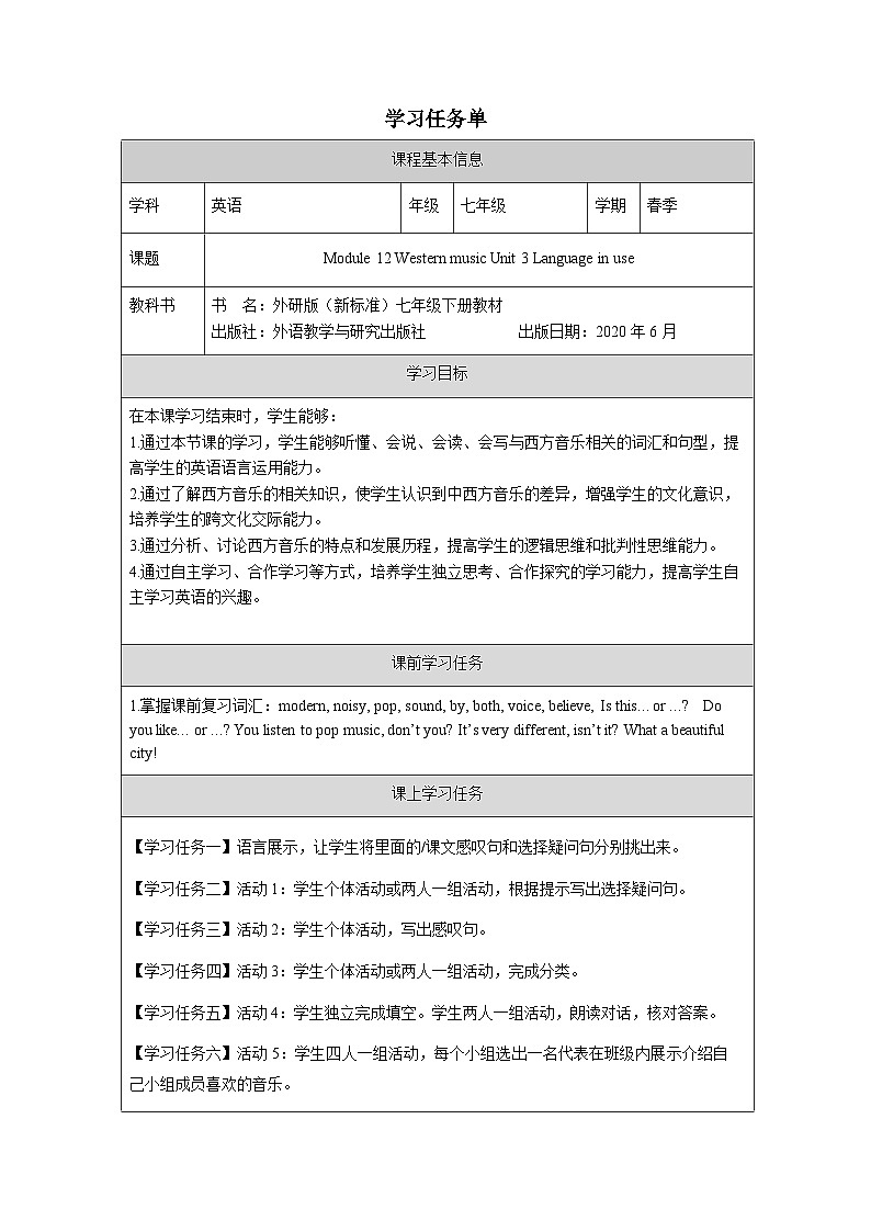 外研版(新标准)英语七下 Module 12 Unit 3《Language in use》学习任务单第1页