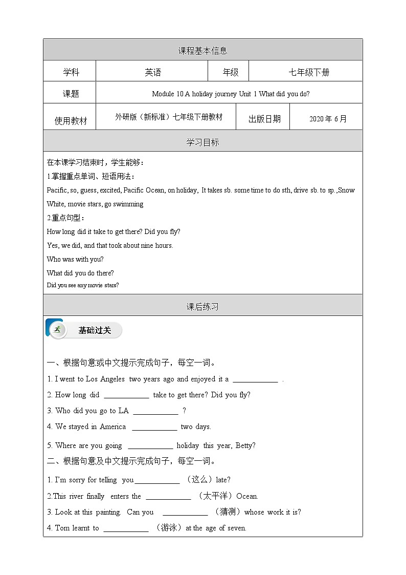 外研版(新标准)英语七下 Module 10 Unit 1《What did you do》课后练习第1页