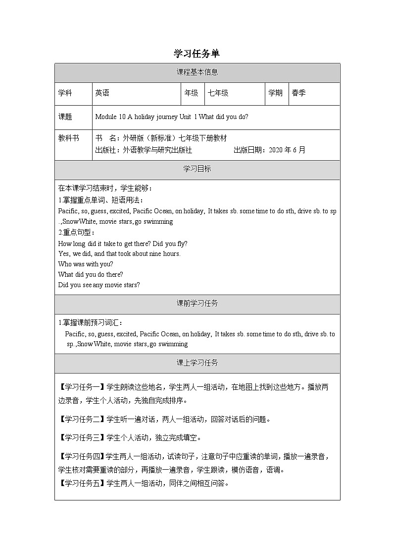 外研版(新标准)英语七下 Module 10 Unit 1《What did you do》学习任务单第1页