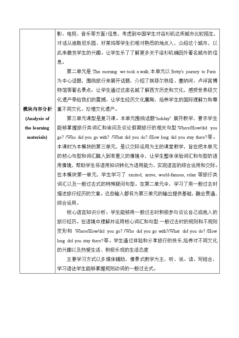 外研版(新标准)英语七下 Module 10 Unit 2《This morning we took a walk》单元教案第2页