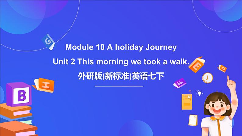 外研版(新标准)英语七下 Module 10 Unit 2《This morning we took a walk》课件第1页