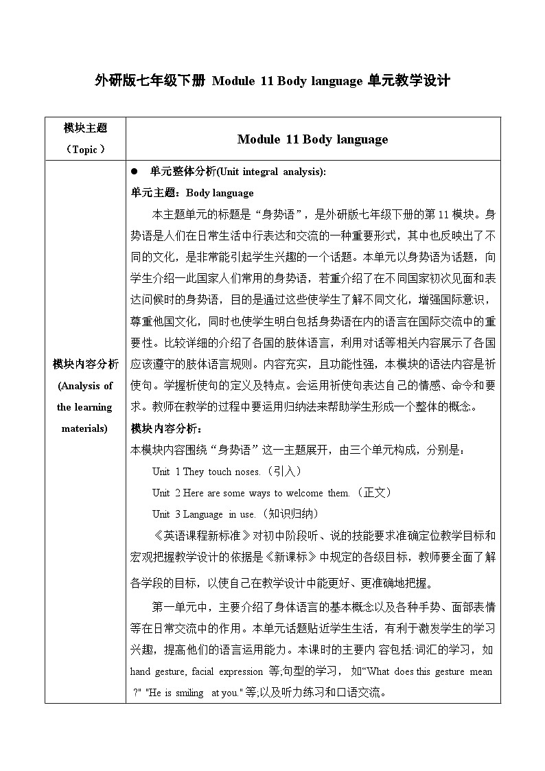 外研版(新标准)英语七下 Module 11 Unit 1《They touch noses!》单元教案第1页