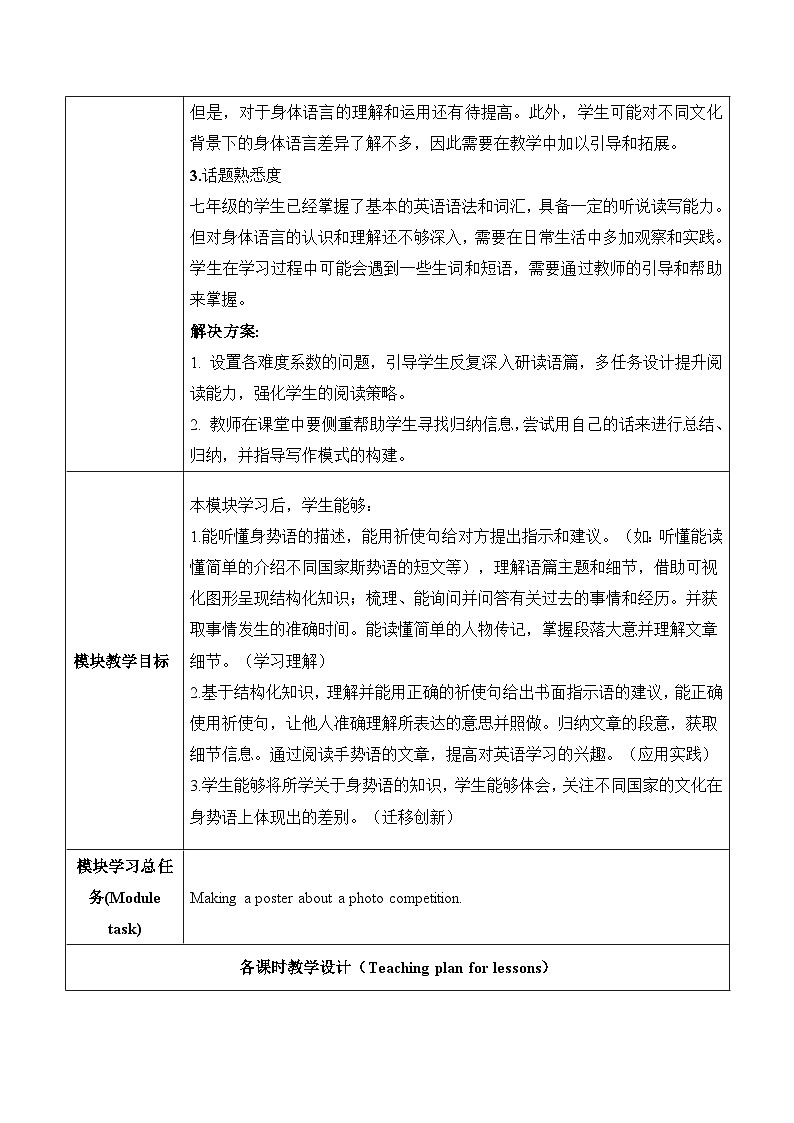 外研版(新标准)英语七下 Module 11 Unit 2《Here are some ways to welcome them》单元教案第3页