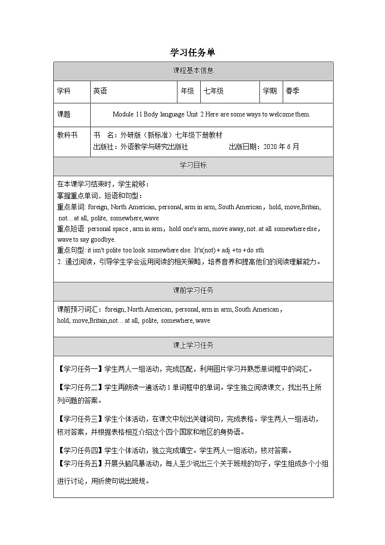 外研版(新标准)英语七下 Module 11 Unit 2《Here are some ways to welcome them》学习任务单第1页
