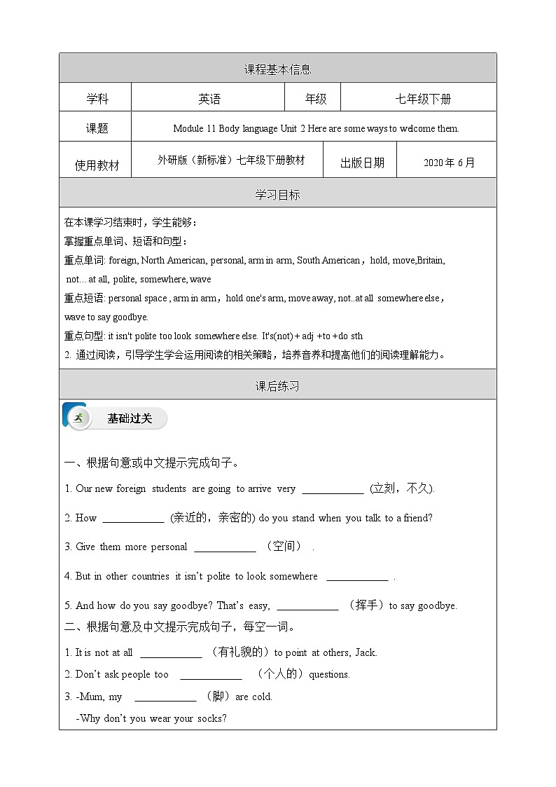 外研版(新标准)英语七下 Module 11 Unit 2《Here are some ways to welcome them》课后练习第1页