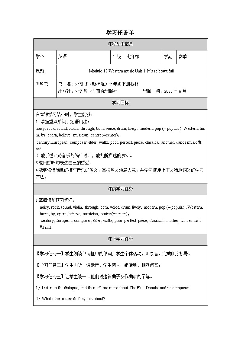 外研版(新标准)英语七下 Module 12 Unit 1《It's so beautiful!》学习任务单第1页