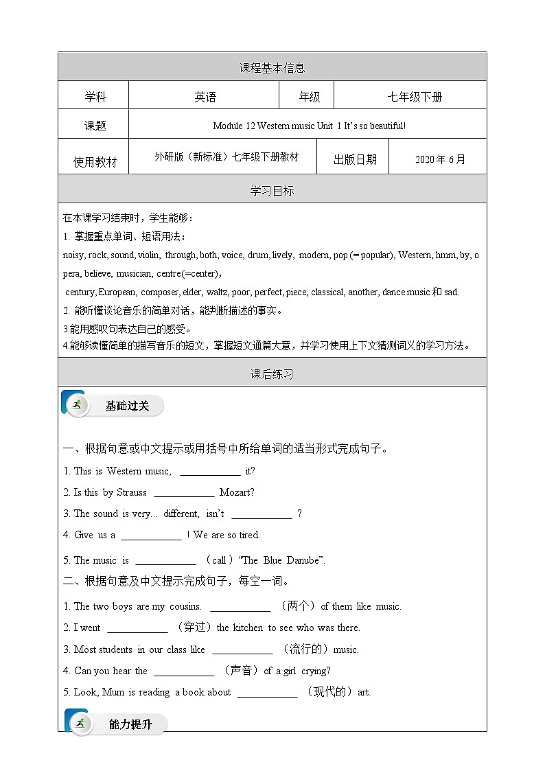 外研版(新标准)英语七下 Module 12 Unit 1《It's so beautiful!》课后练习第1页