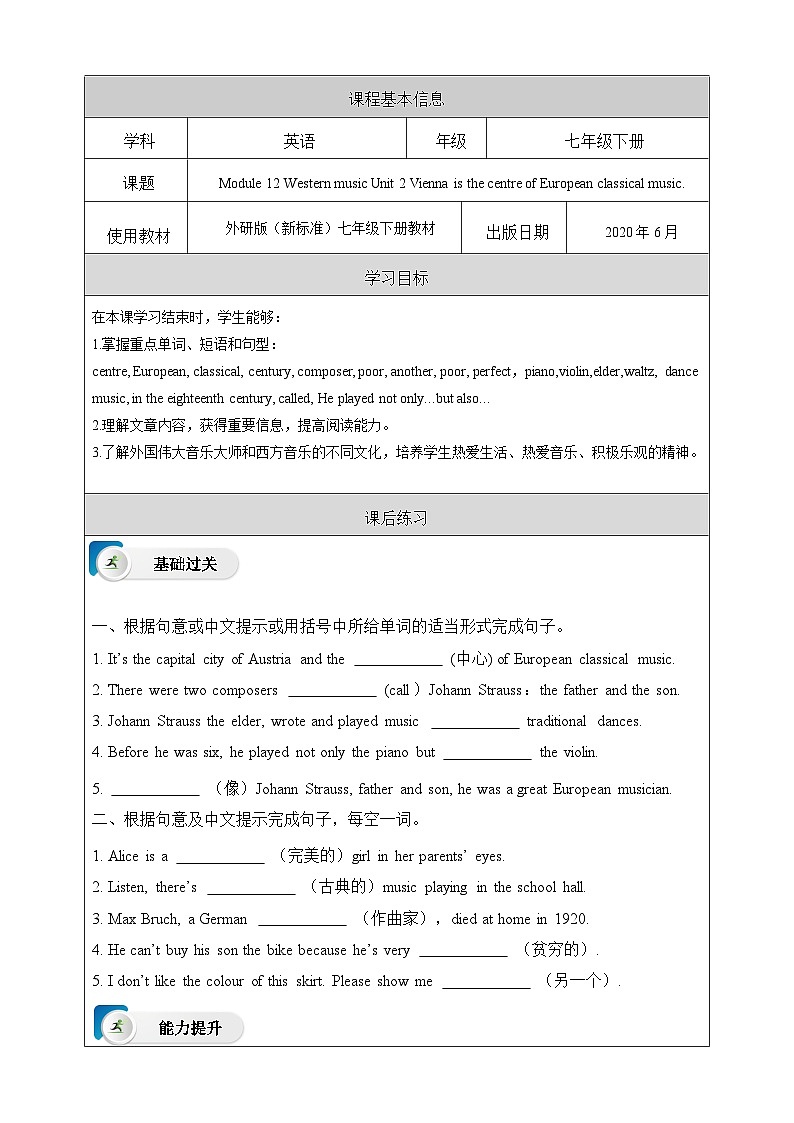 外研版(新标准)英语七下 Module 12 Unit 2《Vienna is the centre of European》课后练习第1页