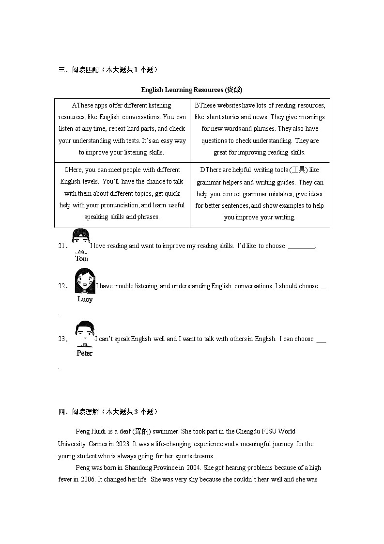 北京市朝阳区2024-2025学年八年级上学期期末 英语试题（含解析）第3页