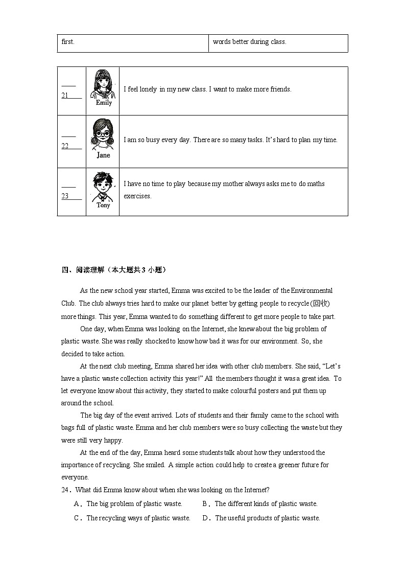 北京市朝阳区2024-2025学年七年级上学期期末 英语试题（含解析）第3页