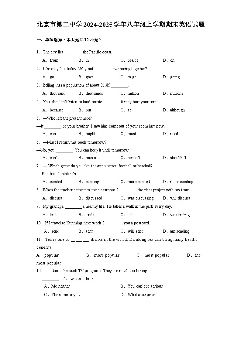 北京市第二中学2024-2025学年八年级上学期期末 英语试题（含解析）第1页