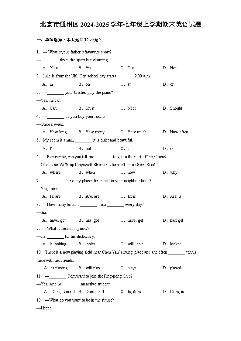 北京市通州区2024-2025学年七年级上学期期末 英语试题（含解析）第1页
