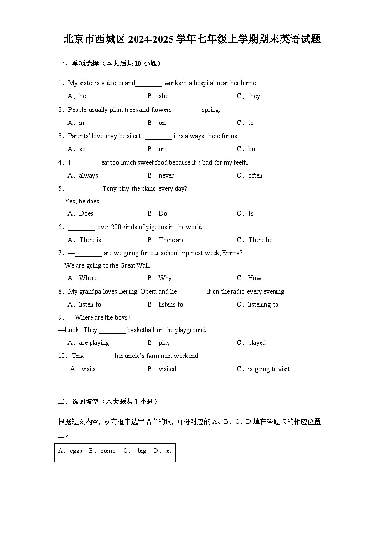北京市西城区2024-2025学年七年级上学期期末 英语试题（含解析）第1页