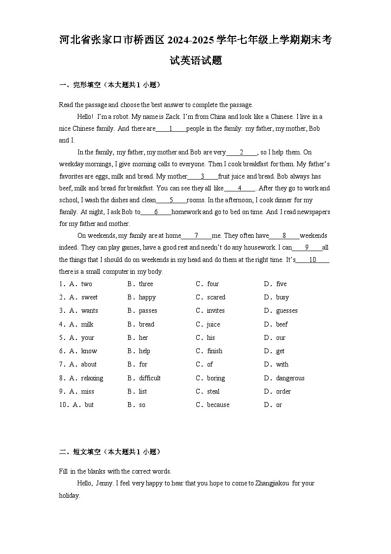 河北省张家口市桥西区2024-2025学年七年级上学期期末考试 英语试题（含解析）第1页
