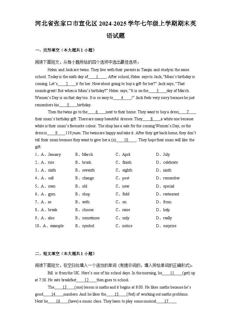 河北省张家口市宣化区2024-2025学年七年级上学期期末 英语试题（含解析）第1页