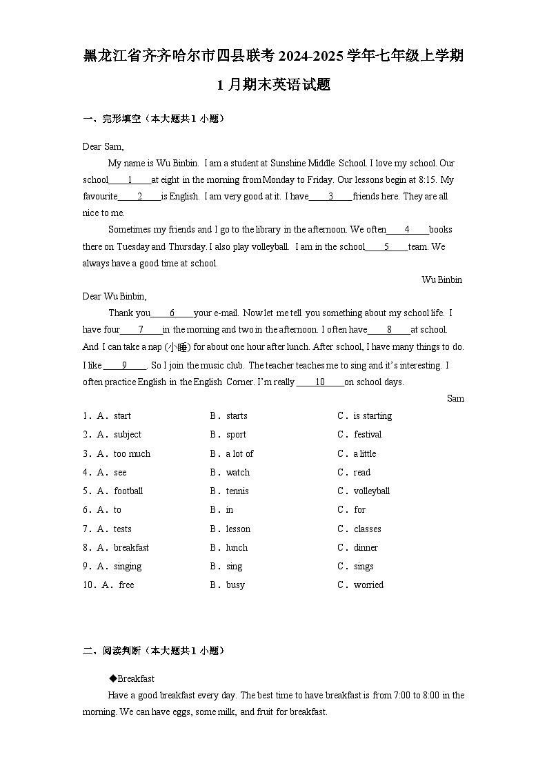 黑龙江省齐齐哈尔市四县联考2024-2025学年七年级上学期1月期末 英语试题（含解析）第1页