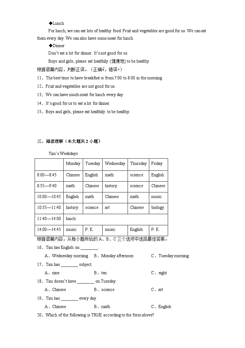 黑龙江省齐齐哈尔市四县联考2024-2025学年七年级上学期1月期末 英语试题（含解析）第2页