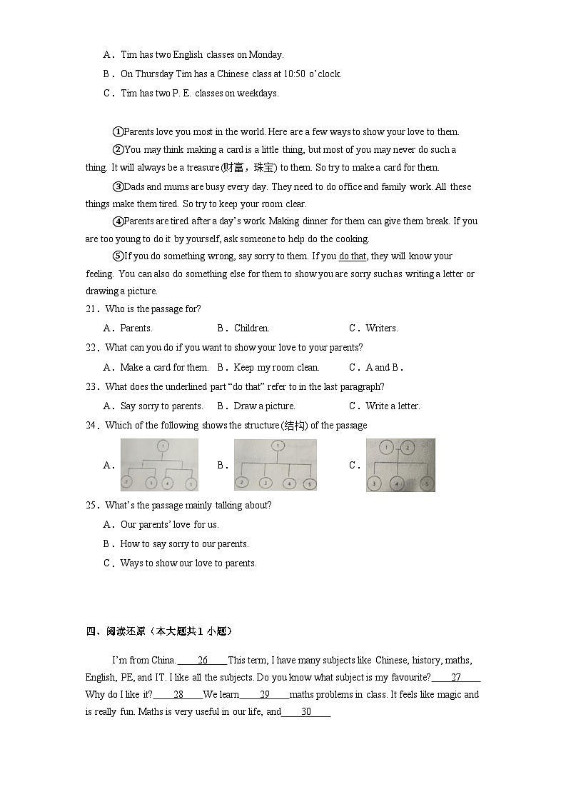 黑龙江省齐齐哈尔市四县联考2024-2025学年七年级上学期1月期末 英语试题（含解析）第3页