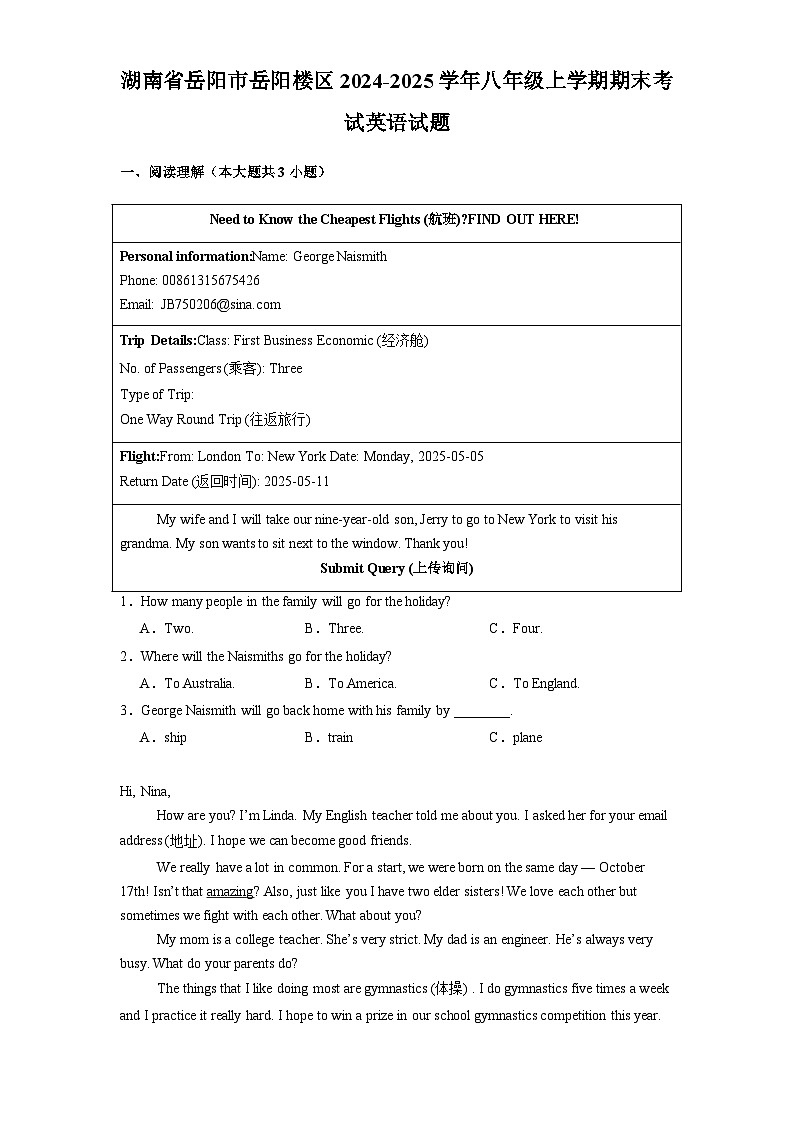 湖南省岳阳市岳阳楼区2024-2025学年八年级上学期期末考试 英语试题（含解析）第1页
