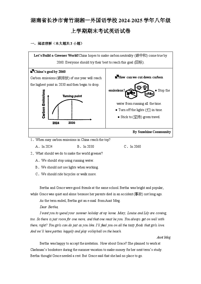 湖南省长沙市青竹湖湘一外国语学校2024-2025学年八年级上学期期末考试 英语试卷（含解析）第1页
