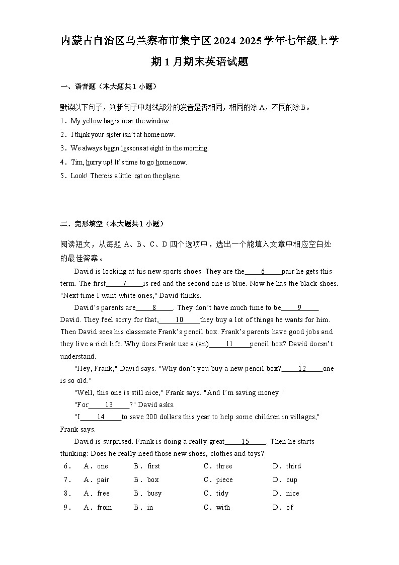 内蒙古自治区乌兰察布市集宁区2024-2025学年七年级上学期1月期末 英语试题（含解析）第1页