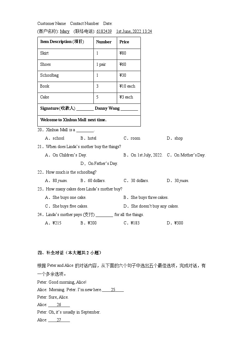 内蒙古自治区乌兰察布市集宁区2024-2025学年七年级上学期1月期末 英语试题（含解析）第3页