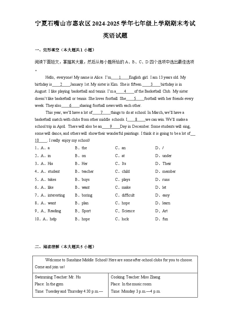 宁夏石嘴山市惠农区2024-2025学年七年级上学期期末考试 英语试题（含解析）第1页