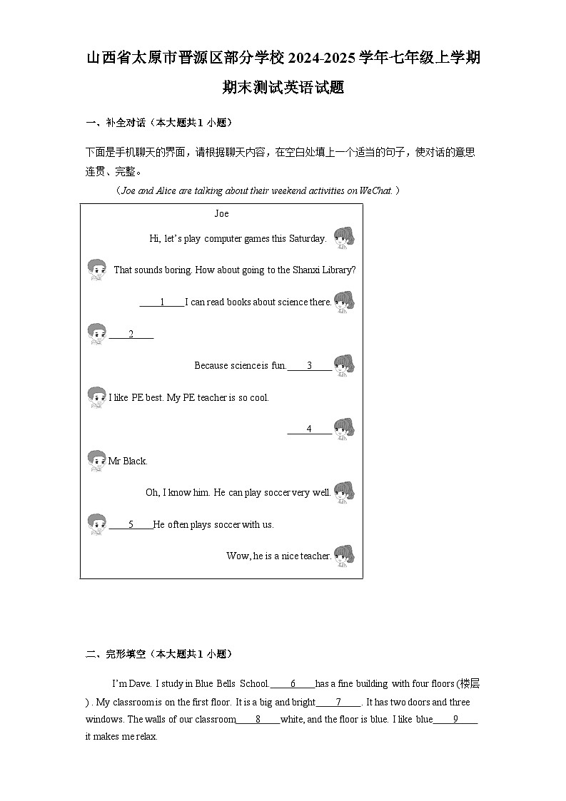 山西省太原市晋源区部分学校2024-2025学年七年级上学期期末测试 英语试题（含解析）第1页