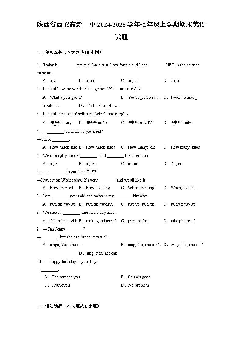 陕西省西安高新一中2024-2025学年七年级上学期期末 英语试题（含解析）第1页