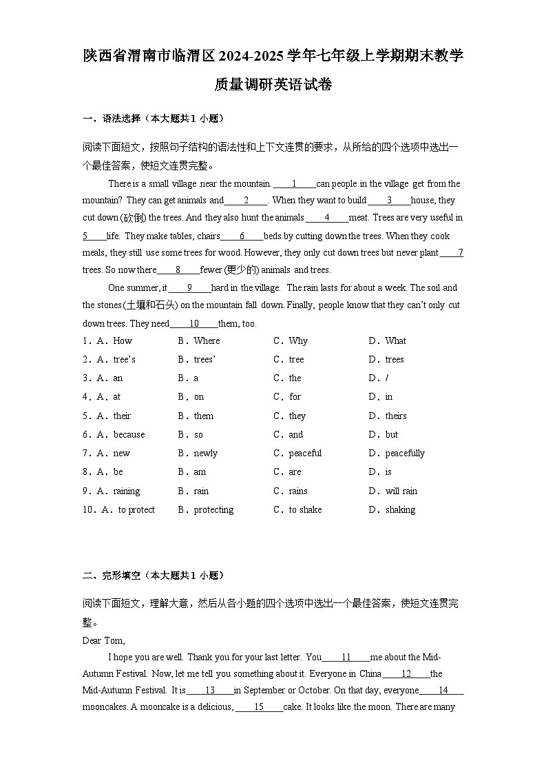 陕西省渭南市临渭区2024-2025学年七年级上学期期末教学质量调研 英语试卷（含解析）第1页