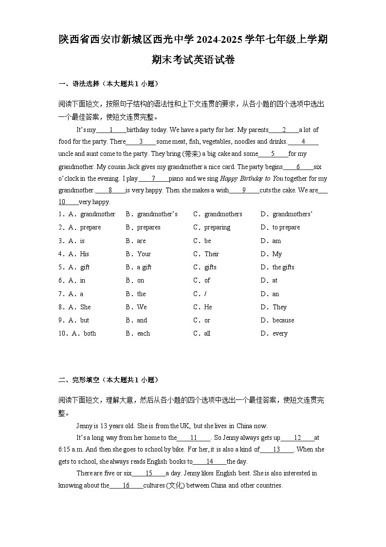 陕西省西安市新城区西光中学2024-2025学年七年级上学期期末考试 英语试卷（含解析）第1页