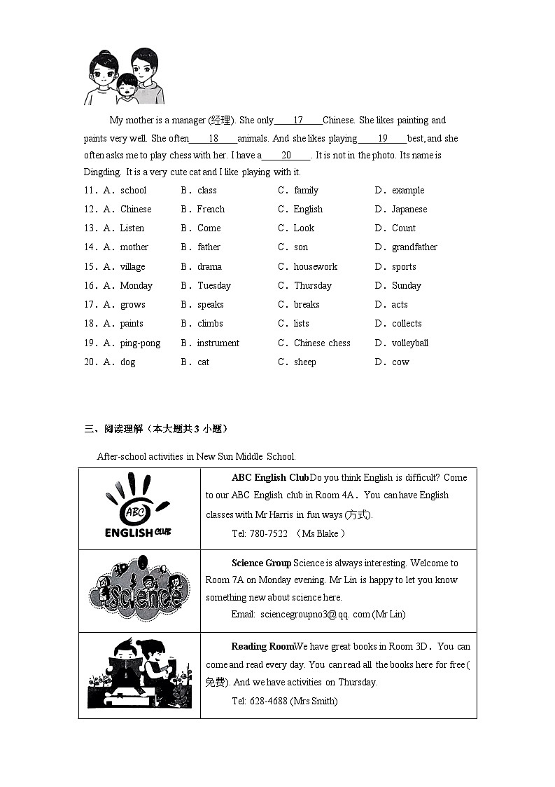 陕西省咸阳市秦都区2024-2025学年七年级上学期期末 英语试题（含解析）第2页