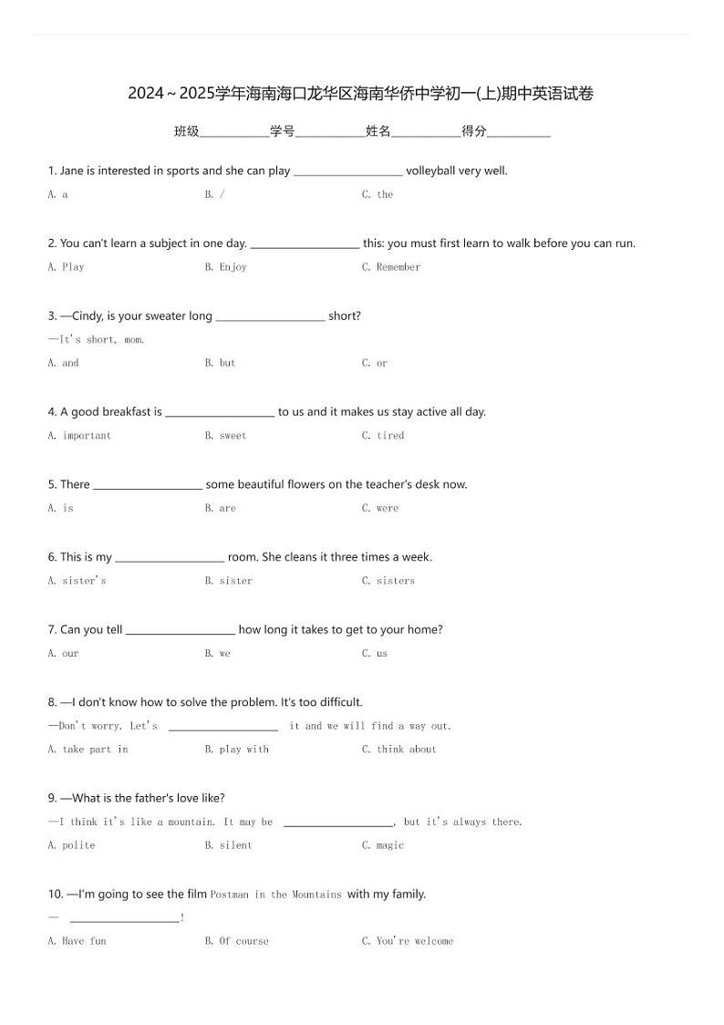 2024～2025学年海南海口龙华区海南华侨中学初一(上)期中英语试卷(含解析)第1页