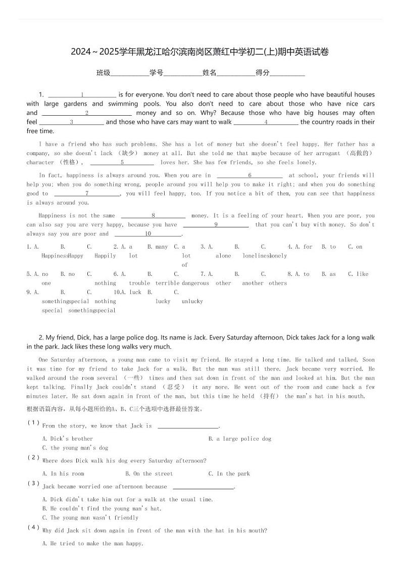 2024～2025学年黑龙江哈尔滨南岗区萧红中学初二(上)期中英语试卷(含解析)第1页