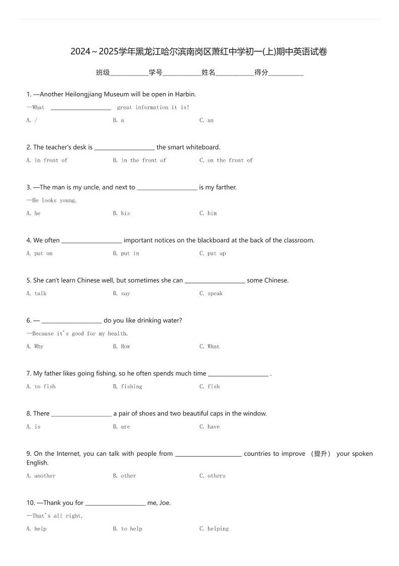 2024～2025学年黑龙江哈尔滨南岗区萧红中学初一(上)期中英语试卷(含解析)第1页