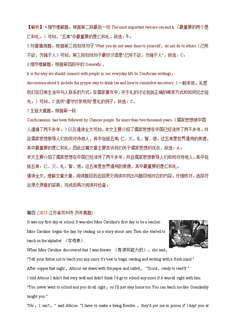 第八十二讲阅读理解2解析版第2页