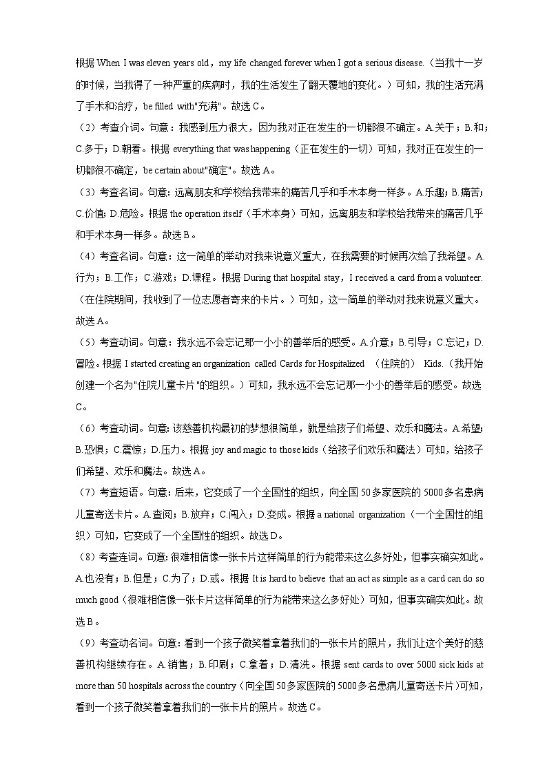 第八十讲—百日打卡—完形填空5（解析版）第2页