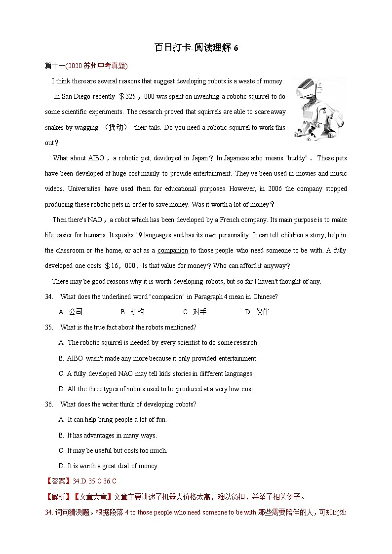 第八十六讲阅读理解6解析版第1页