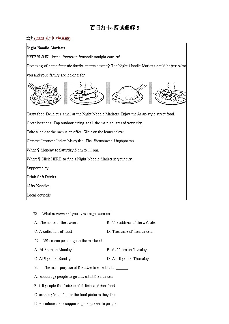 第八十五讲阅读理解5解析版第1页