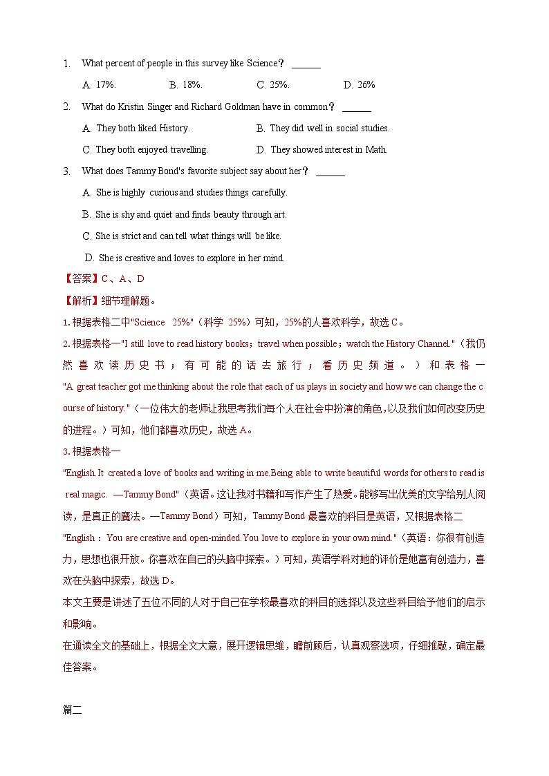第八十一讲阅读理解1解析版第2页