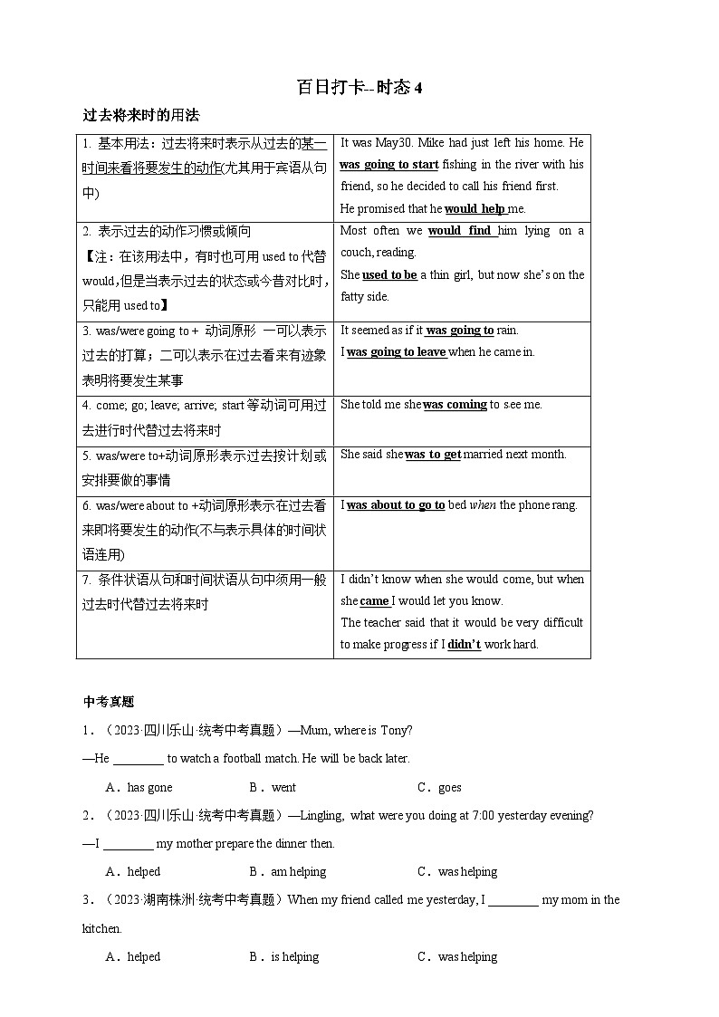 百日打卡-时态4（原卷版）第1页