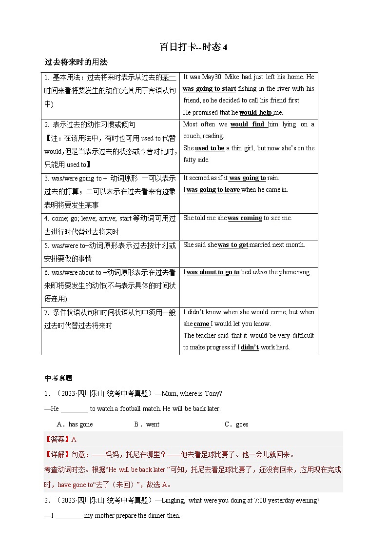 百日打卡-时态4（解析版）第1页