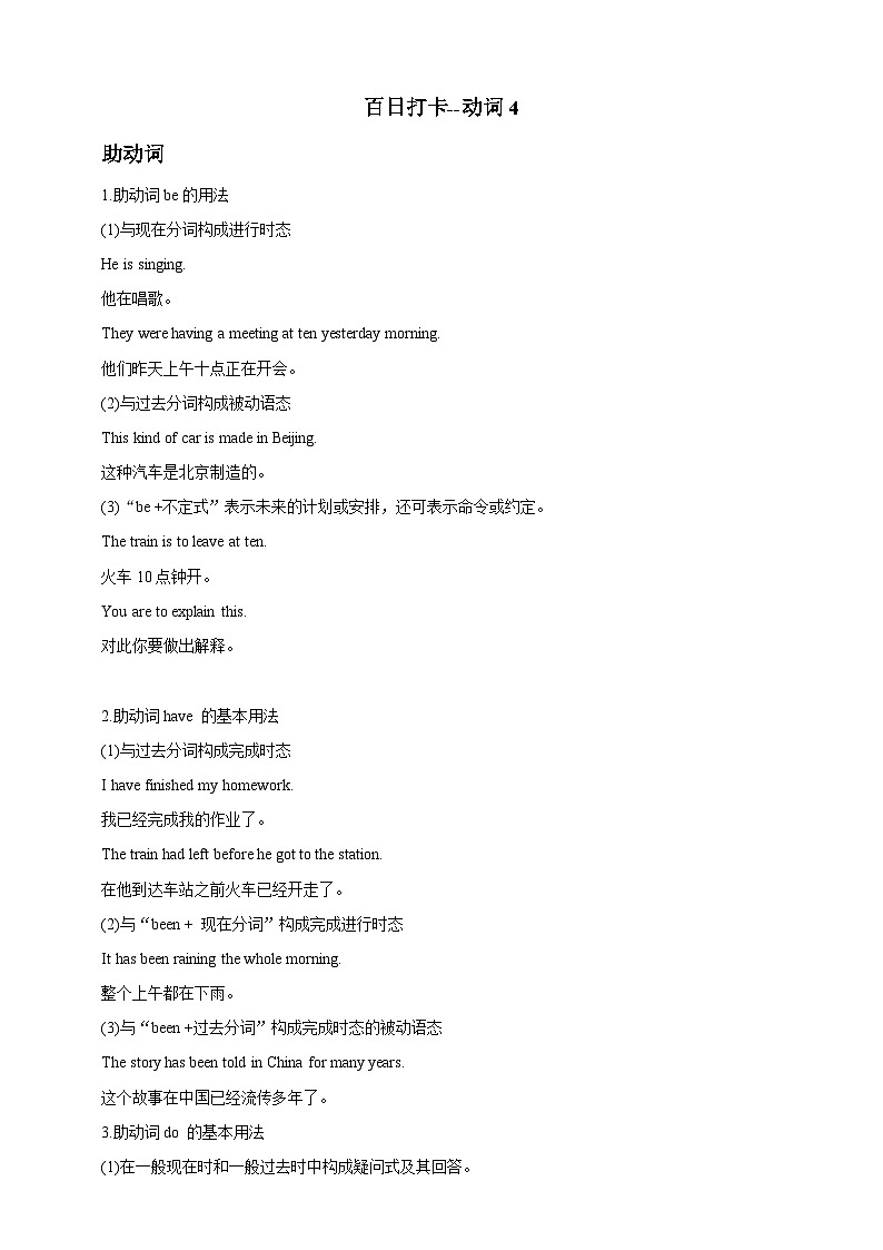 第二十二讲动词-助动词原卷版第1页