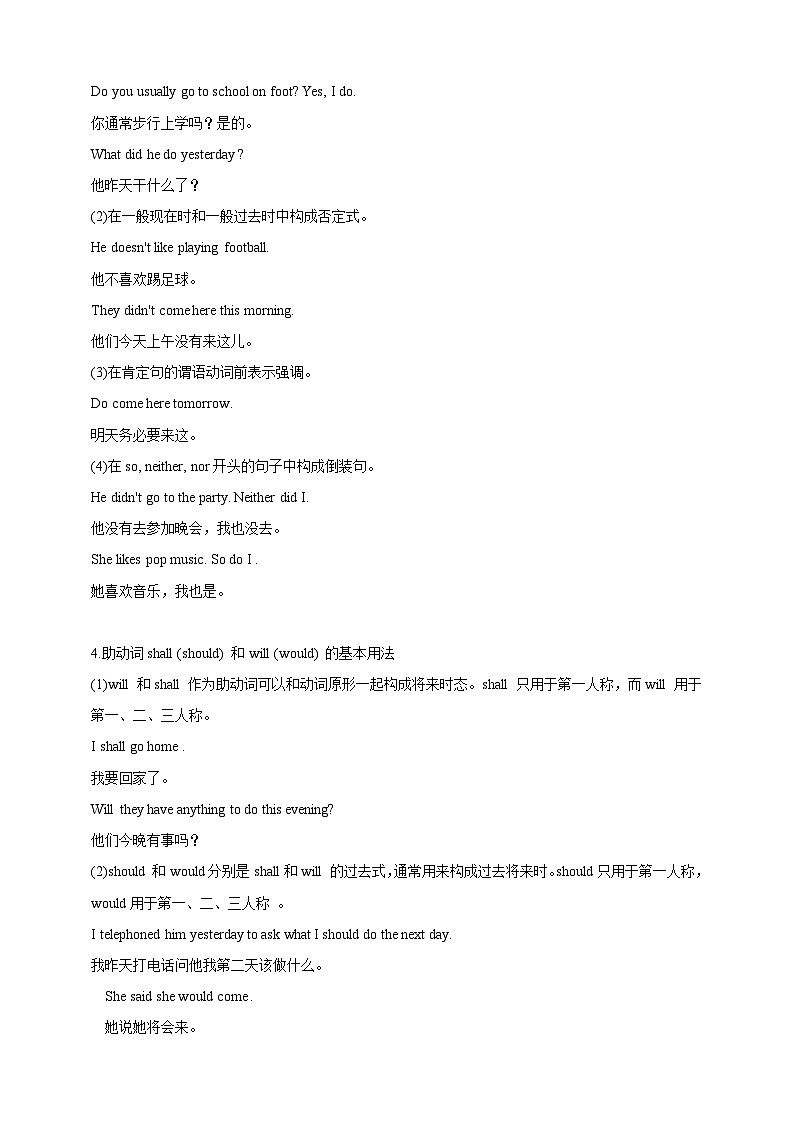 第二十二讲动词-助动词原卷版第2页