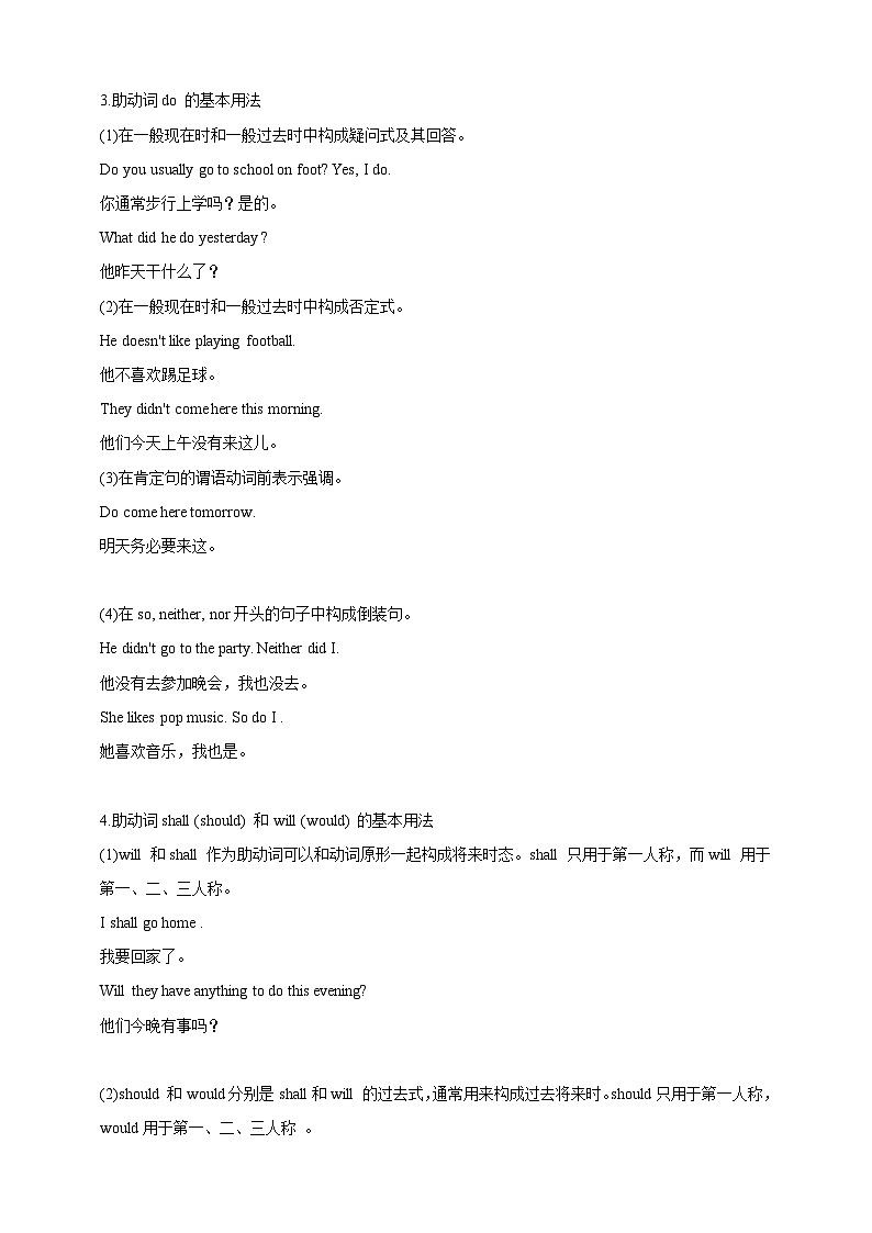 第二十二讲动词-助动词解析版第2页