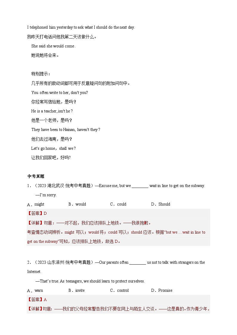 第二十二讲动词-助动词解析版第3页