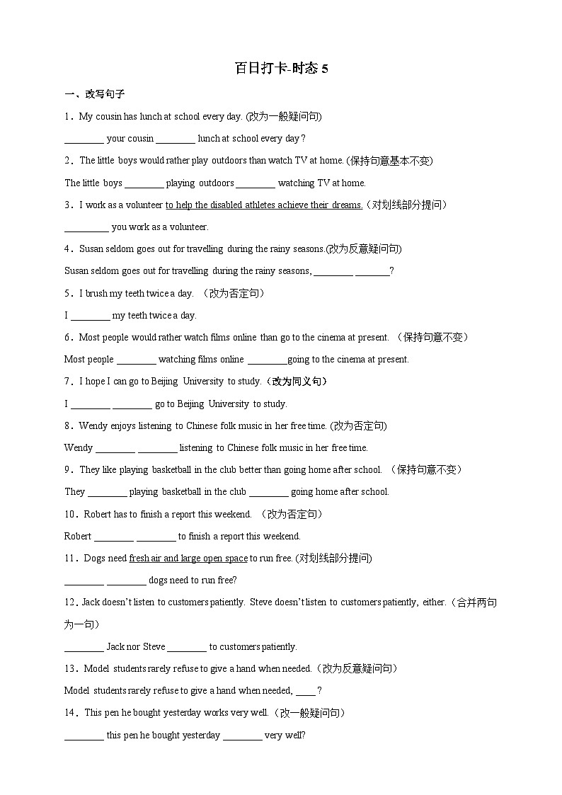 百日打卡-时态5（原卷版）第1页