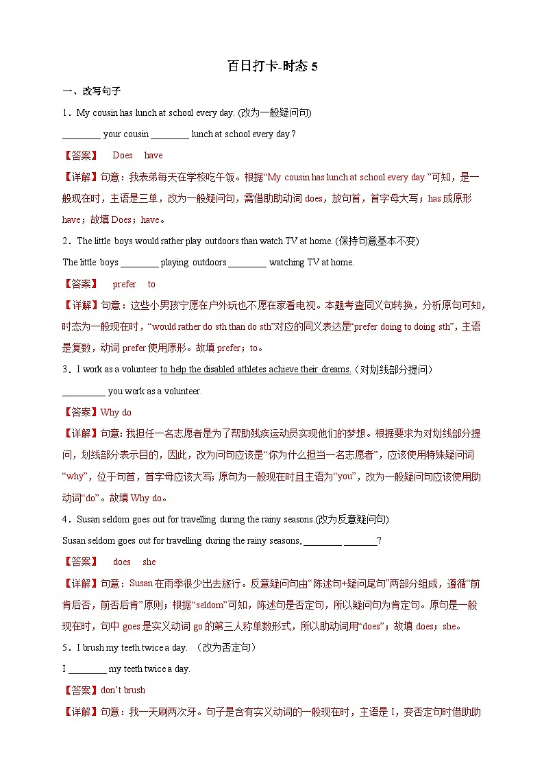 百日打卡-时态5（解析版）第1页