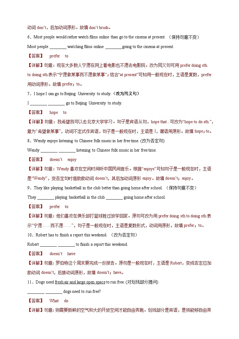 百日打卡-时态5（解析版）第2页