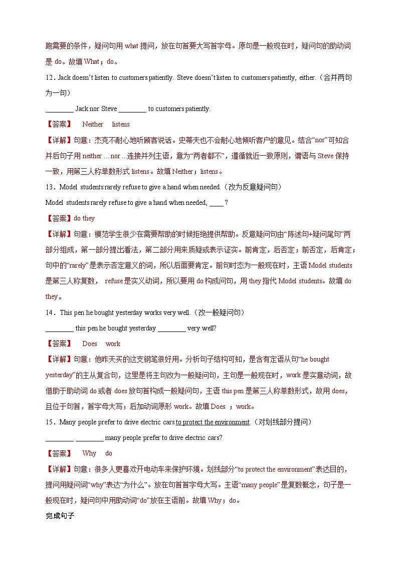 百日打卡-时态5（解析版）第3页